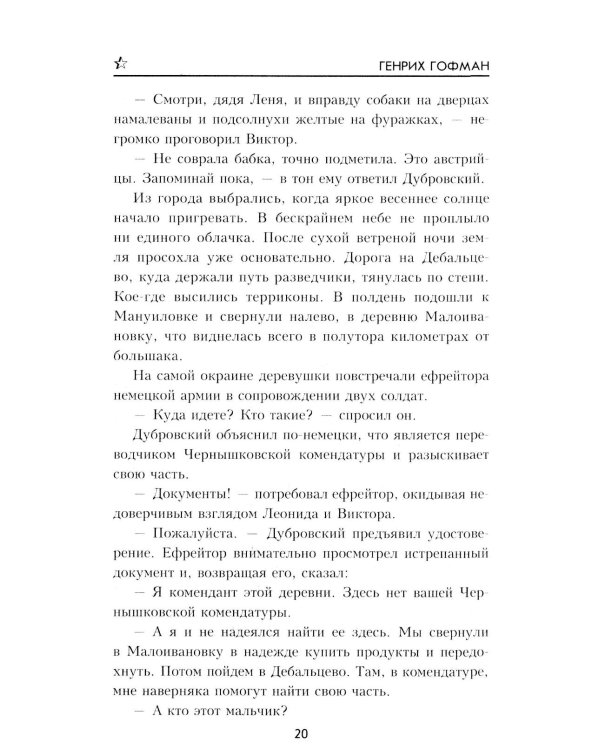 Дополнительное изображение книги «Сотрудник гестапо: роман»