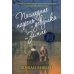 Дополнительное изображение книги «Последние парень и девушка на Земле»