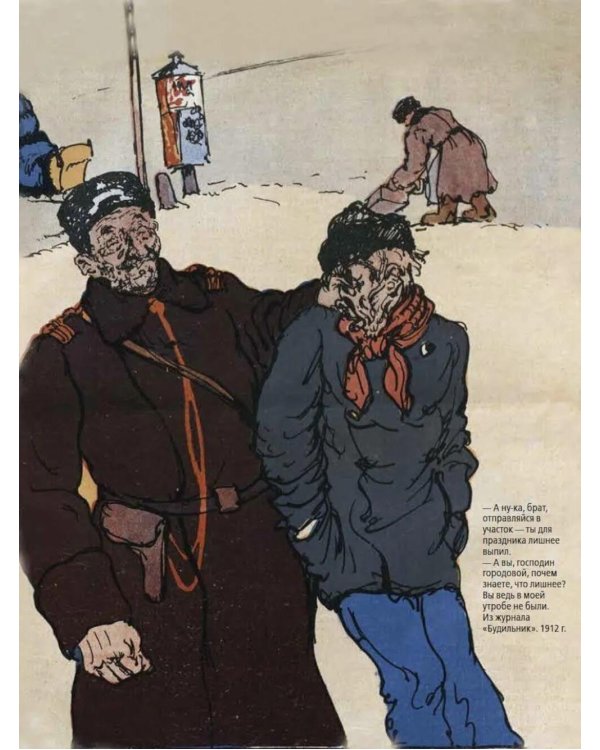 Москва полицейская. Городовые, околоточные, сыщики и другие стражи порядка в конце XIX – начале XX в