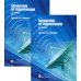 Справочник по радиолокации. В 2 кн