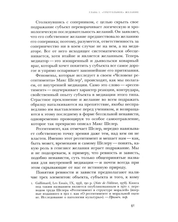 Ложь романтизма и правда романа. 3-е изд.
