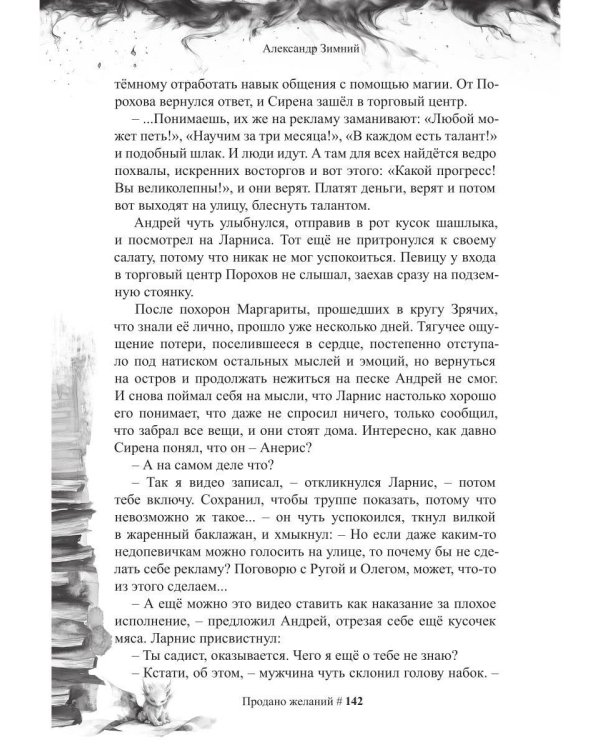Дети Равновесия: Караван (с автографом + мерч и подарочный бокс)