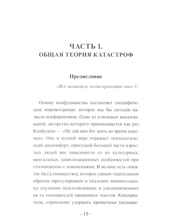 Эра войн и катастроф. Хроники конца света. 2-е изд