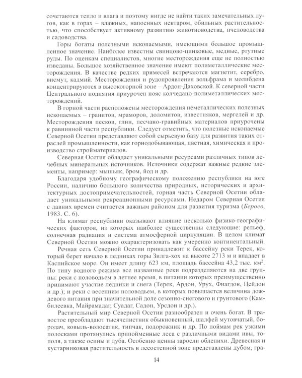 Осетины. 3-е изд., стер