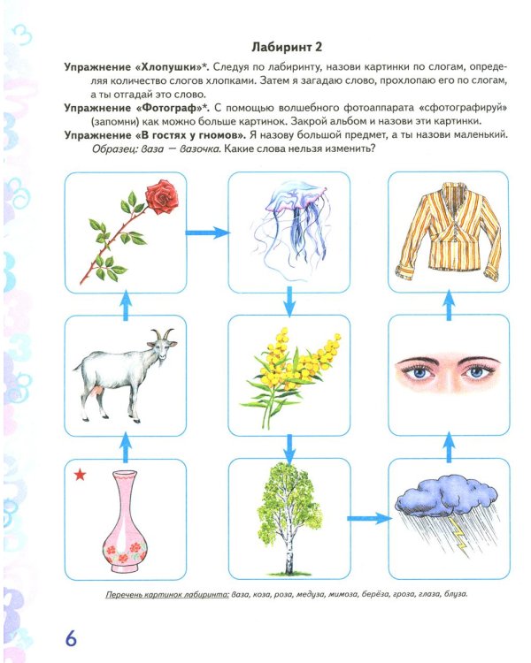 Автоматизация звука "З" в игровых упражнениях. Альбом дошкольника