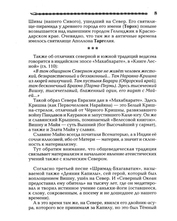 Славянские боги. От Рода до Ярилы: мифы Древней Руси