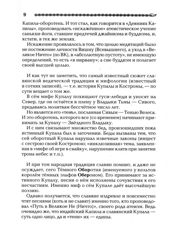 Славянские боги. От Рода до Ярилы: мифы Древней Руси