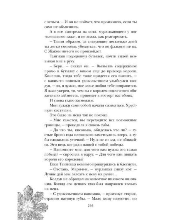 Сердце снежного короля (с автографом + мерч)