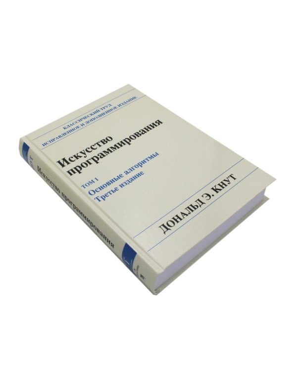 Искусство программирования. В 4 т (комплект из 4-х книг)