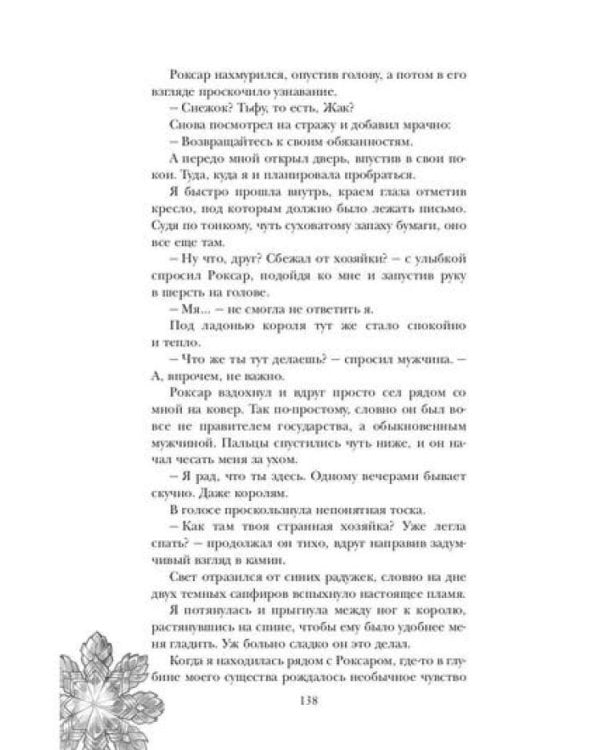 Сердце снежного короля (с автографом + мерч)