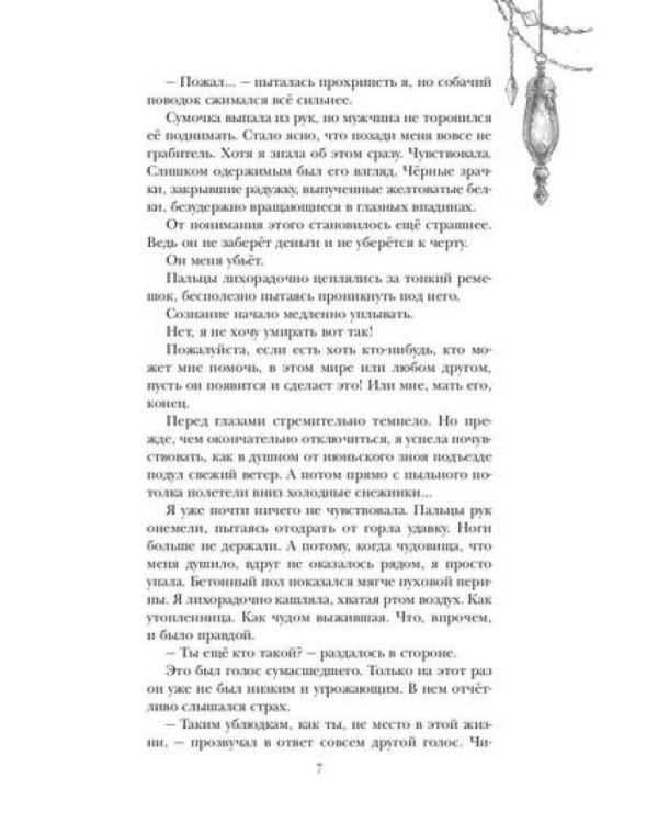 Сердце снежного короля (с автографом + мерч)