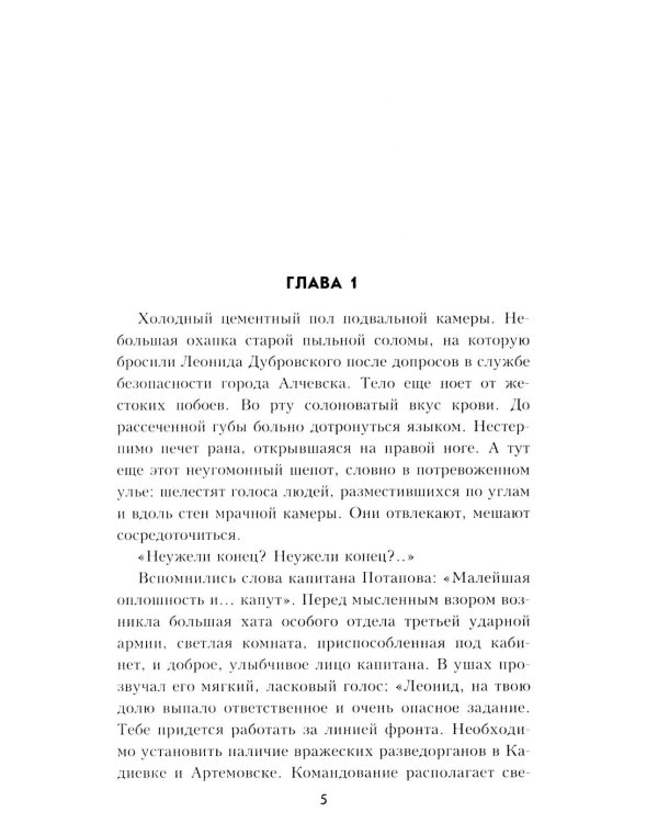 Дополнительное изображение книги «Сотрудник гестапо: роман»