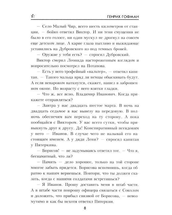 Дополнительное изображение книги «Сотрудник гестапо: роман»