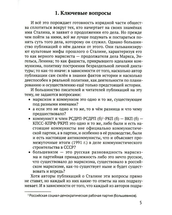 Время: начинаю про Сталина рассказ…