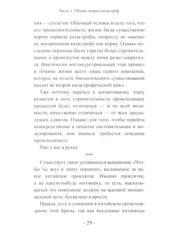 Эра войн и катастроф. Хроники конца света. 2-е изд