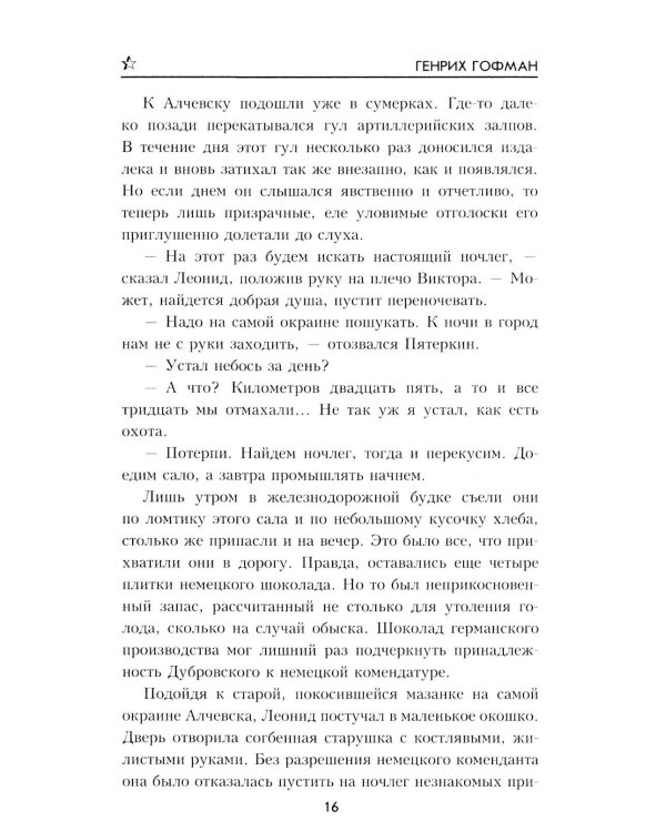 Дополнительное изображение книги «Сотрудник гестапо: роман»