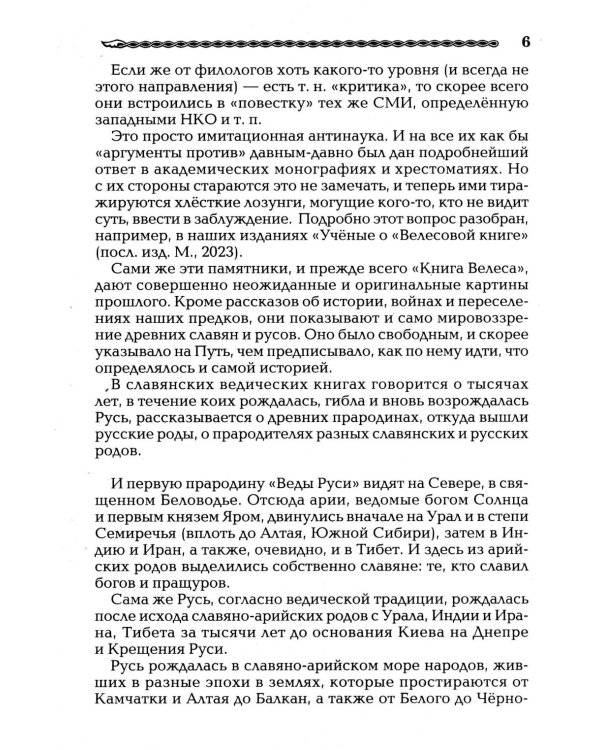 Славянские боги. От Рода до Ярилы: мифы Древней Руси