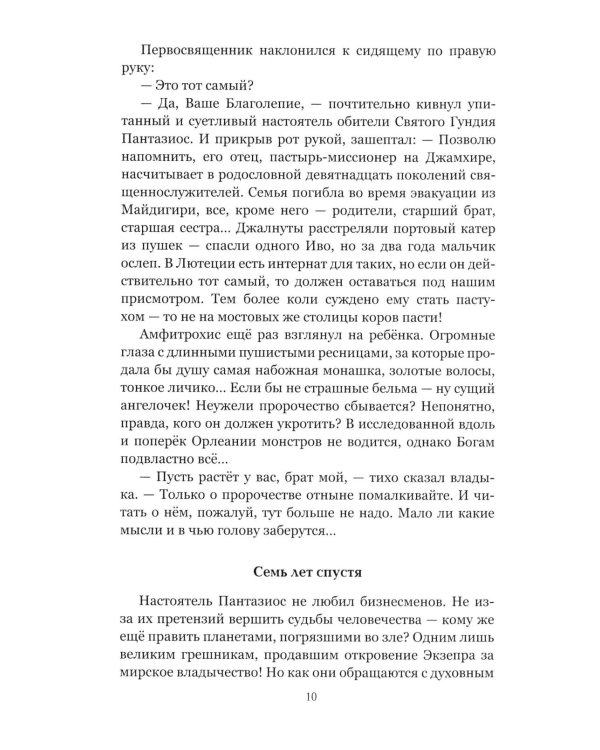 Удар скорпионов: роман