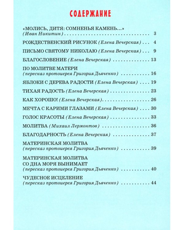 Детям о молитве