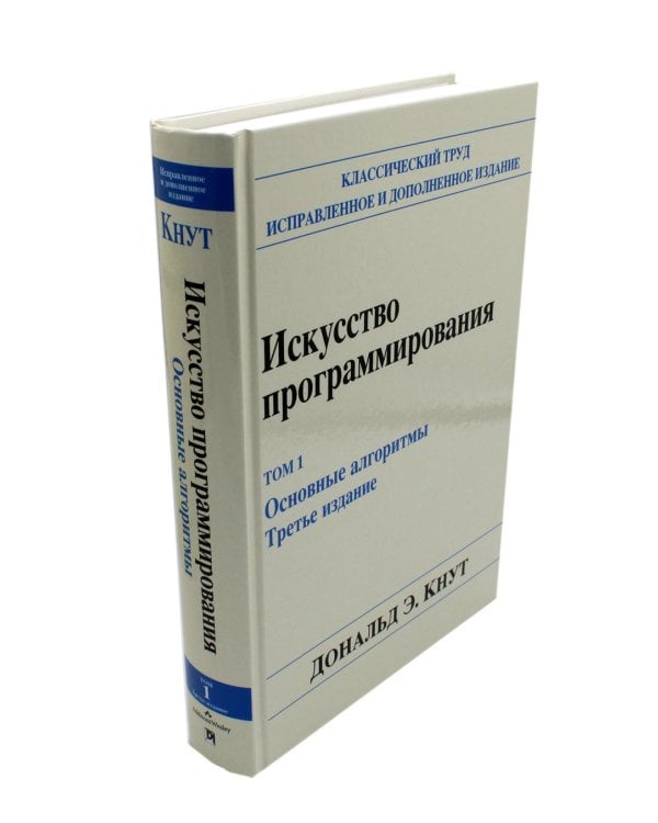Искусство программирования. В 4 т (комплект из 4-х книг)