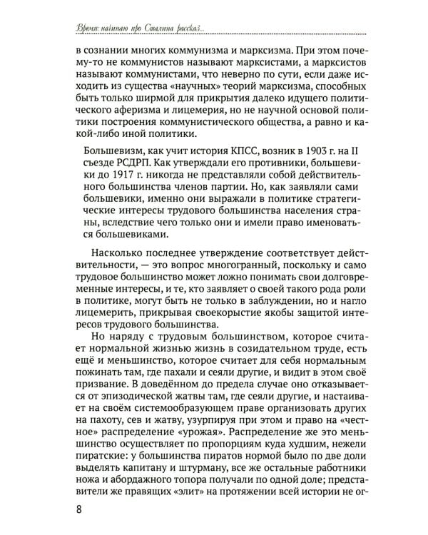 Время: начинаю про Сталина рассказ…