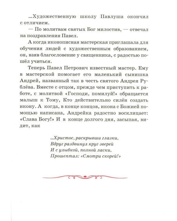 Детям о молитве