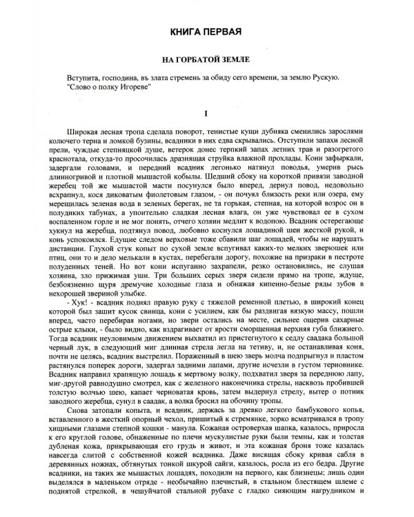 Поле Куликово (репринтное изд.)