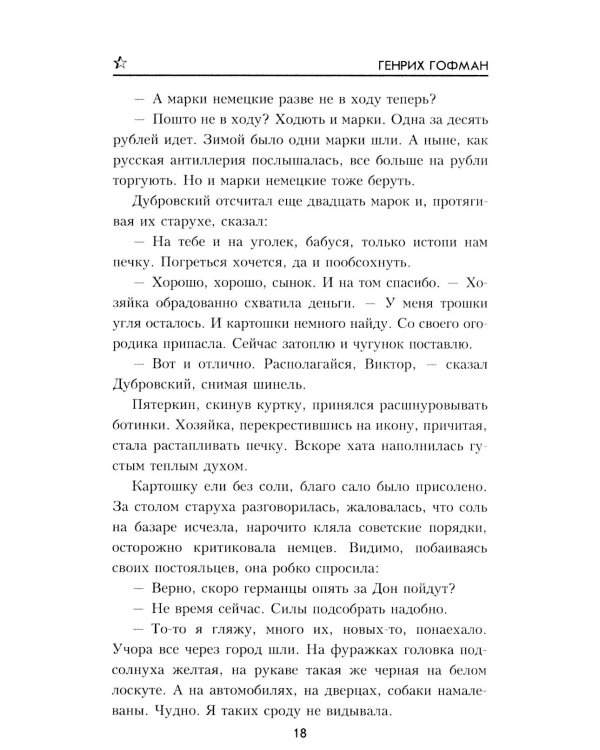 Дополнительное изображение книги «Сотрудник гестапо: роман»