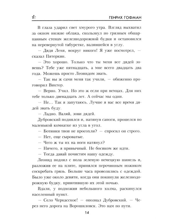 Дополнительное изображение книги «Сотрудник гестапо: роман»