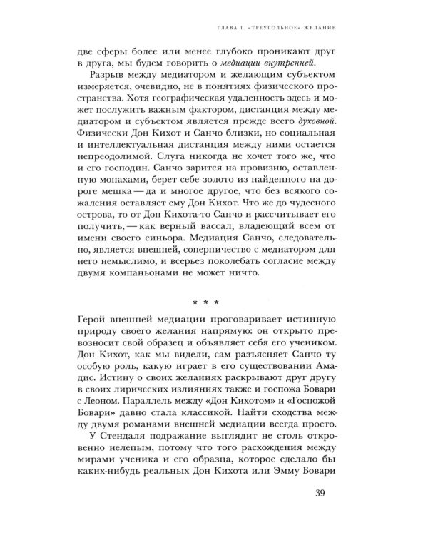 Ложь романтизма и правда романа. 3-е изд.