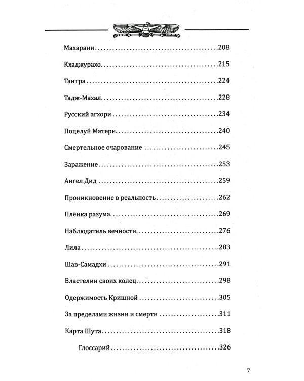 Карта шута. Откровения мистика