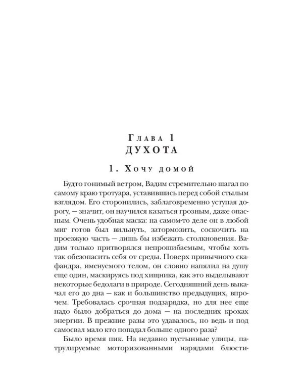 Мертвый разлив. Кн. 1
