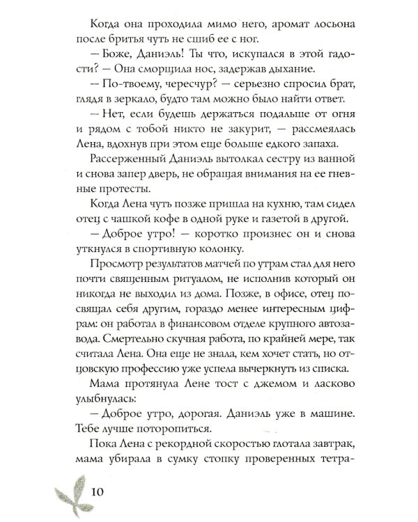 Душа изо льда: роман