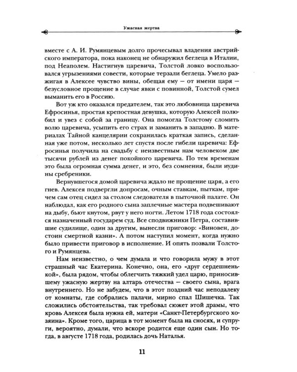 Дополнительное изображение книги «Дворцовые тайны. 2-е изд., перераб»
