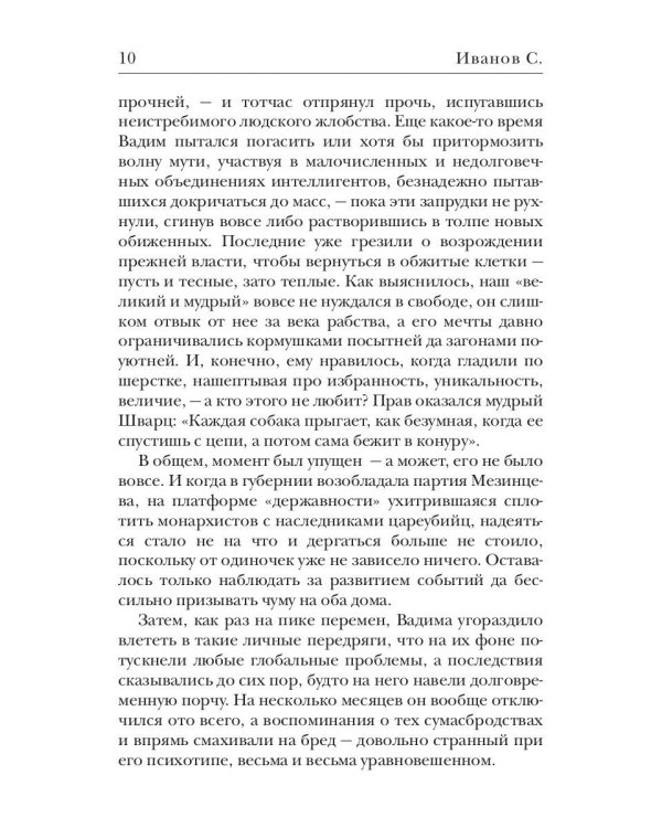 Мертвый разлив. Кн. 1