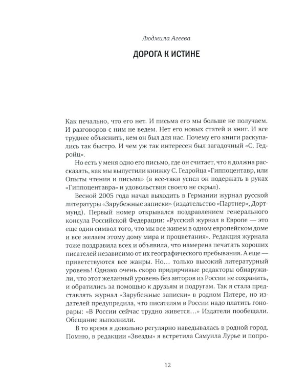 О Самуиле Лурье. Воспоминания и эссе