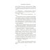 Момент истины (В августе сорок четвертого…): роман
