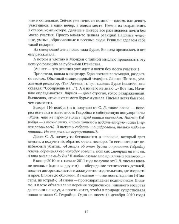 О Самуиле Лурье. Воспоминания и эссе