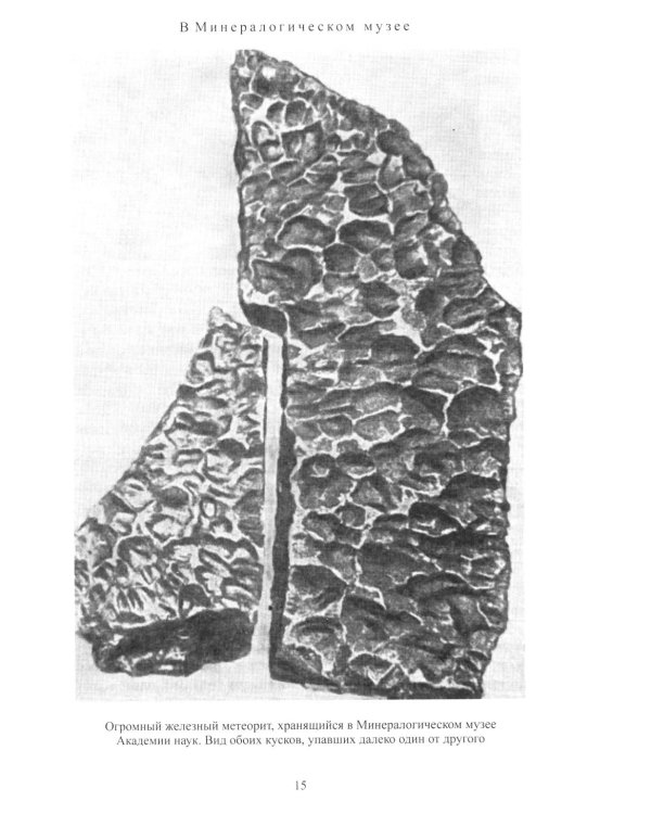 Занимательная минералогия