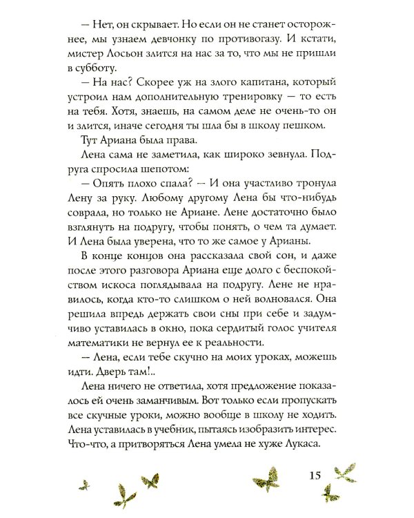 Душа изо льда: роман
