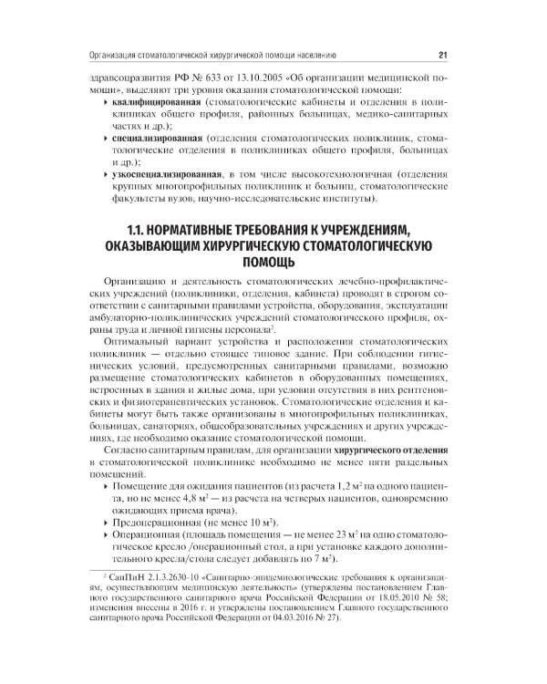 Хирургическая стоматология: Учебник