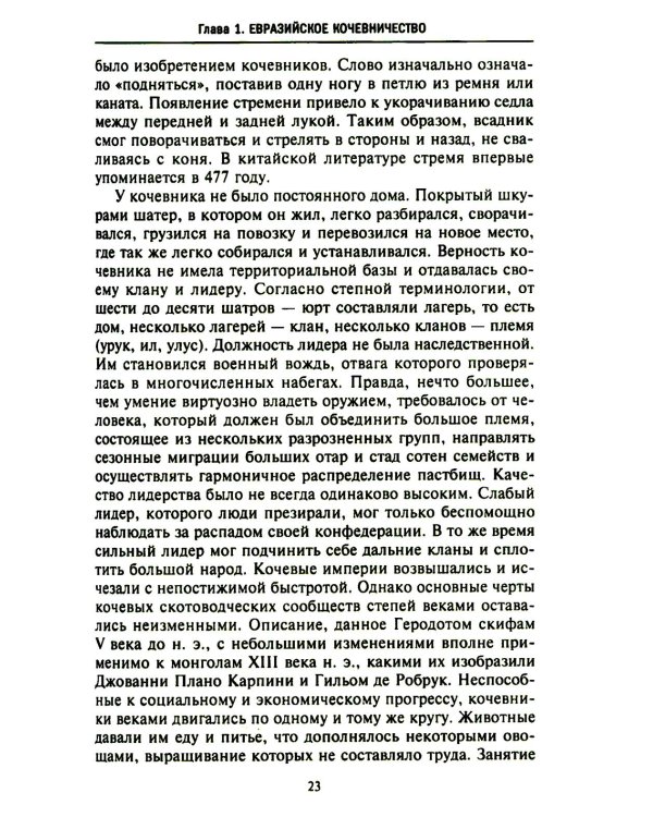 История монгольских завоеваний. Великая империя кочевников от основания до упадка