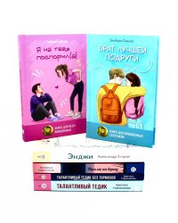 Романы о любви и взрослении (комплект из 6-ти книг)