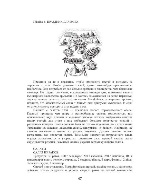 500 быстрых блюд для холостяка