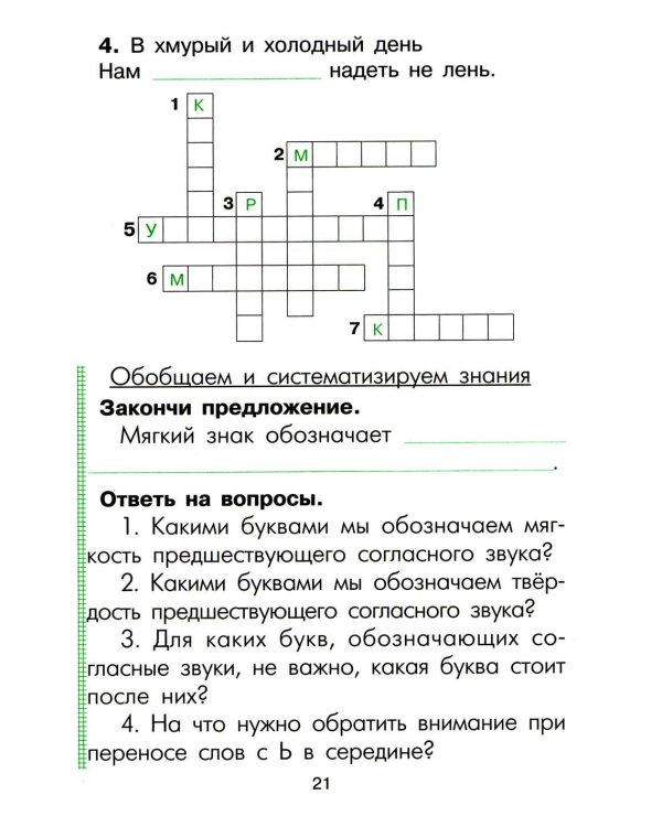 Русский язык. Сборник упражнений 1-2 кл. 23-е изд., юбилейное