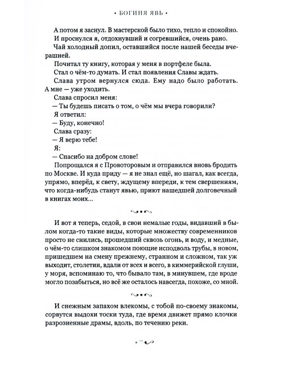 Богиня Явь