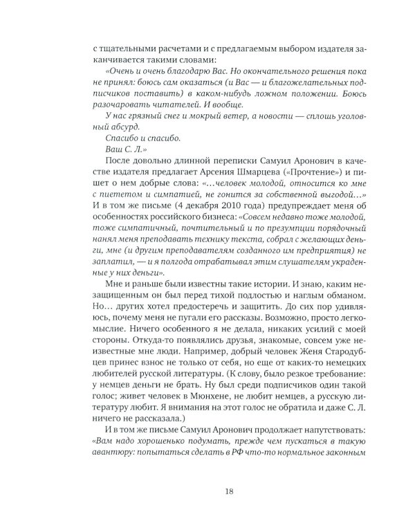 О Самуиле Лурье. Воспоминания и эссе