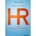 HR в борьбе за конкурентное преимущество. (пер.) HR в борьбе за конкурентное преимущество. (пер.)