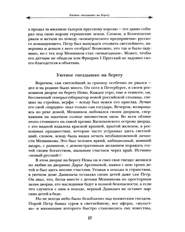 Дополнительное изображение книги «Дворцовые тайны. 2-е изд., перераб»