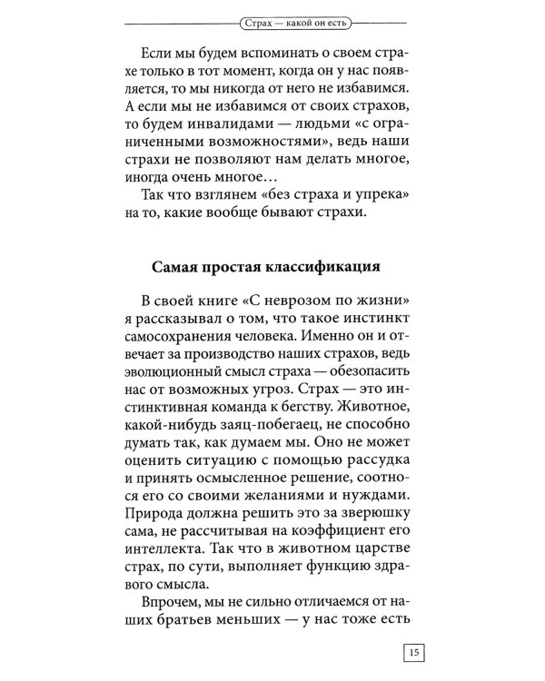 Таблетка от страха. Универсальные правила